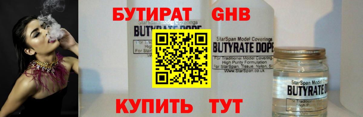 Бутират буратино  Бутират  Кимры  Вход с VPN 