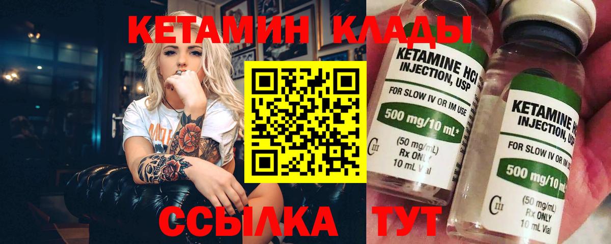 КЕТАМИН VHQ Кимры