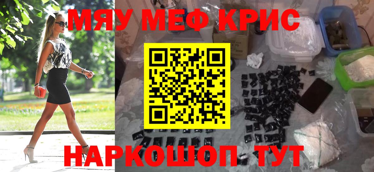 Меф кристаллы  Вход с VPN  МЯУ-МЯУ  Кимры  МЯУ-МЯУ 