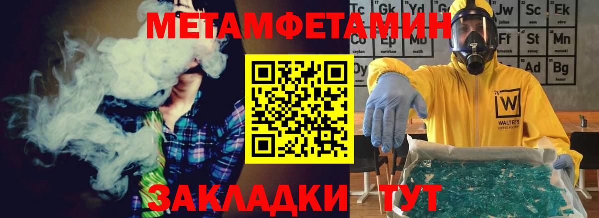МЕТАМФЕТАМИН мет Кимры