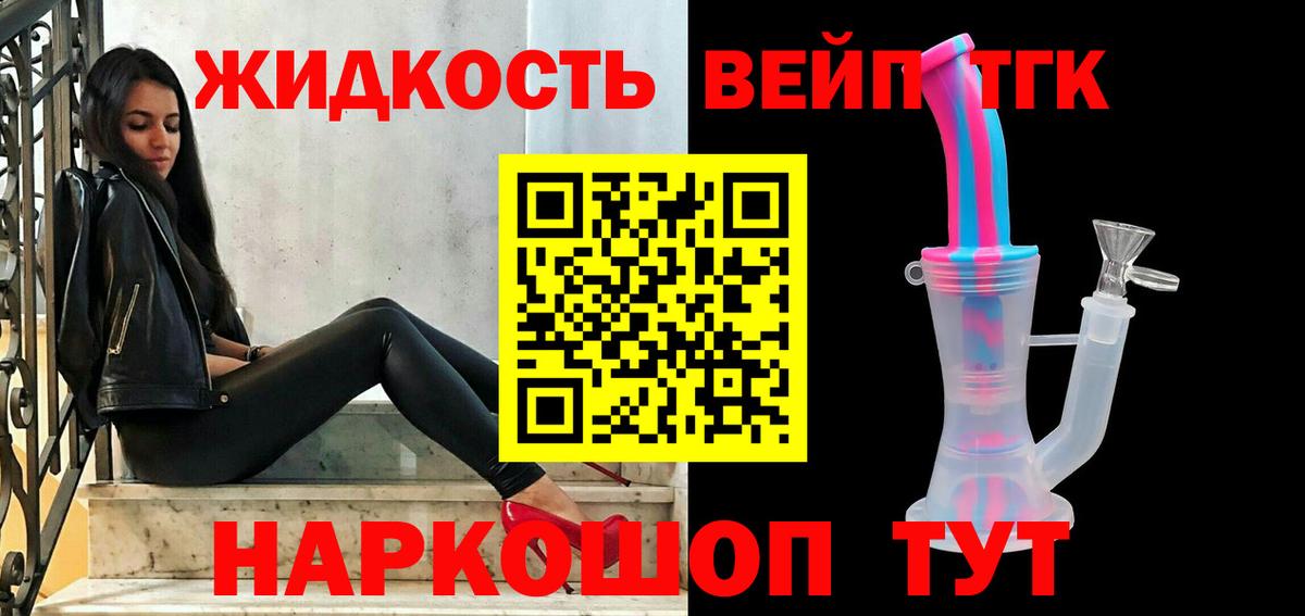 ТГК жижа Кимры